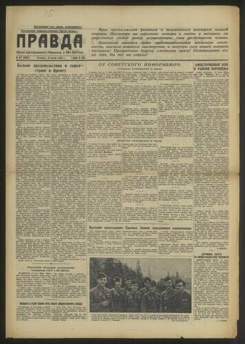 Газета Правда № 197 (8968) от 16 июля 1942 года