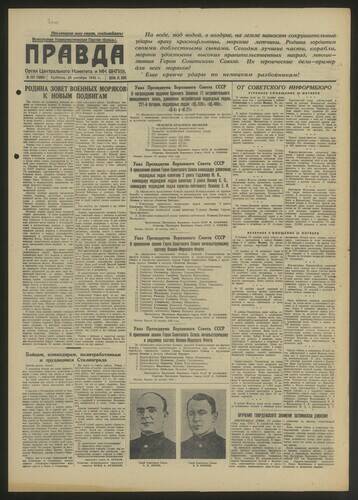 Газета Правда № 297 (9068) от 24 октября 1942 года