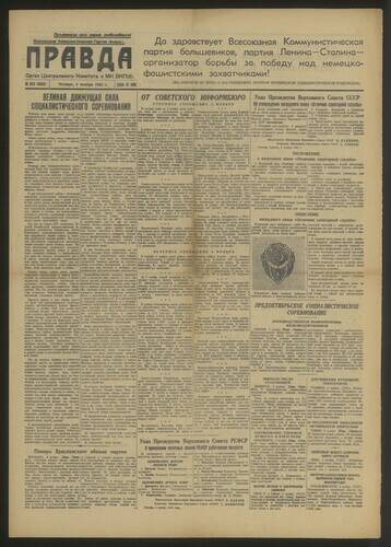 Газета Правда № 309 (9080) от 5 ноября 1942 года