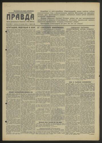 Газета Правда № 255 (9026) от 12 сентября 1942 года