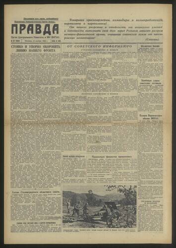 Газета Правда № 317 (9088) от 13 ноября 1942 года