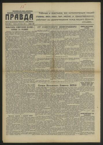 Газета Правда № 325 (9096) от 21 ноября 1942 года