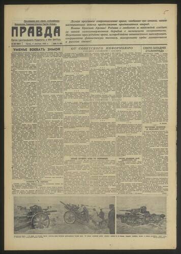 Газета Правда № 336 (9107) от 2 декабря 1942 года