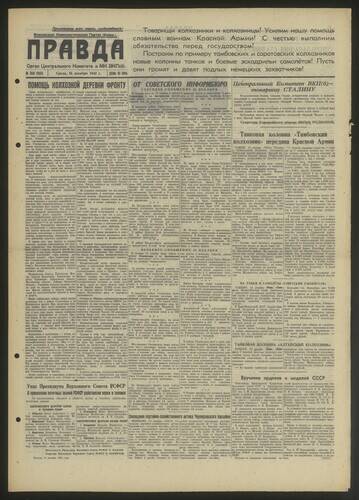 Газета Правда № 350 (9121) от 16 декабря 1942 года