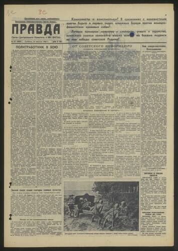 Газета Правда № 227 (8998) от 15 августа 1942 года