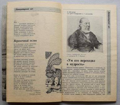 Статья «Ум его переходил в мудрость»