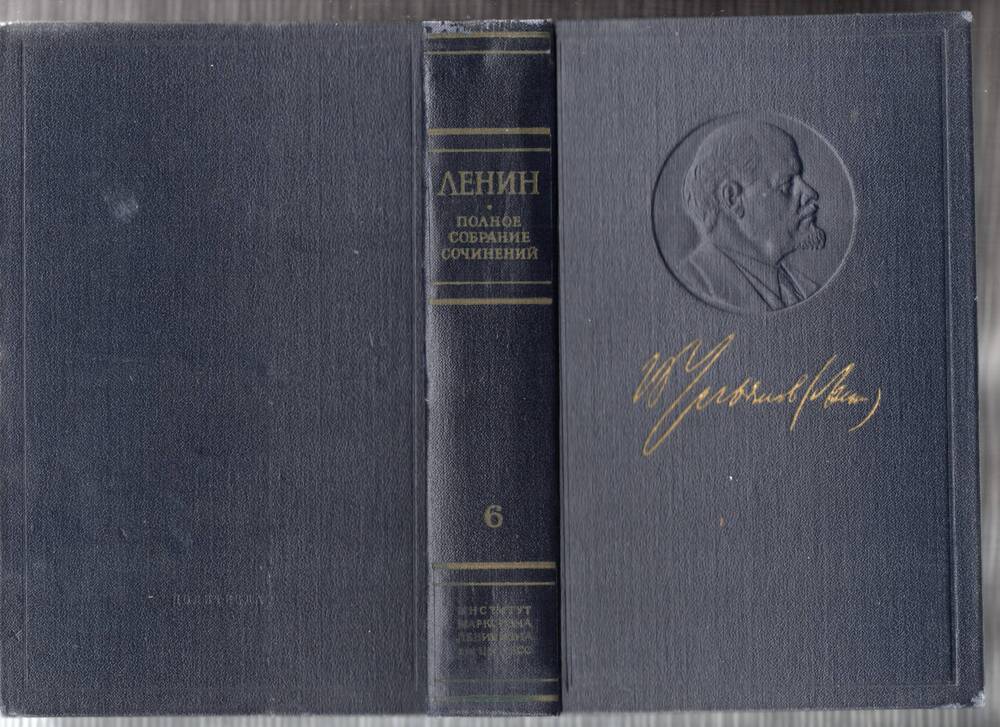Книга В.И. Ленин. Полное собрание сочинений. Том 6 Январь  –август 1902 - 1972г.,619с.