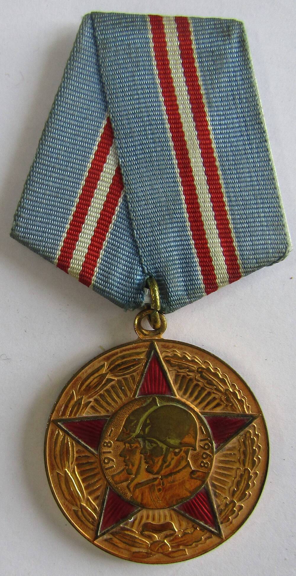 Медаль 50 лет ВС СССР