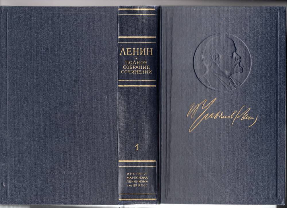 Книга В.И. Ленин. Полное собрание сочинений. Том 1 1893-1894гг. - 1971г.,662с.
