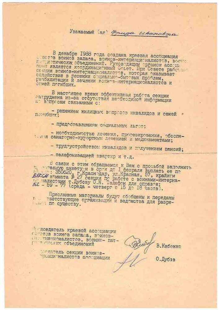 Письмо матери Шпанбергера А.Е. от председателя краевой ассоциации советов воинов запаса воинов-интернационалистов