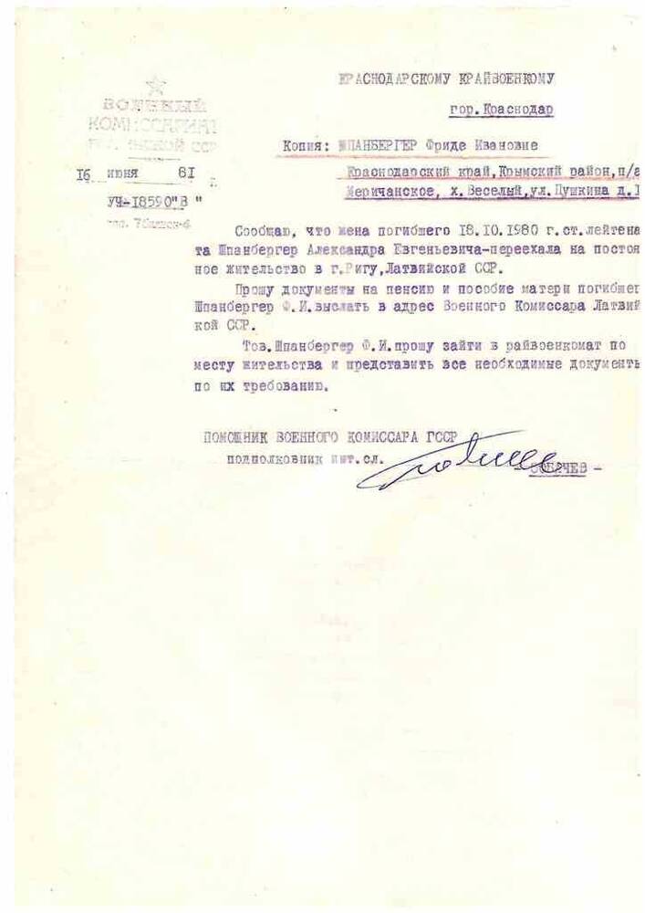 Письмо Военного комиссариата Грузинской СССР