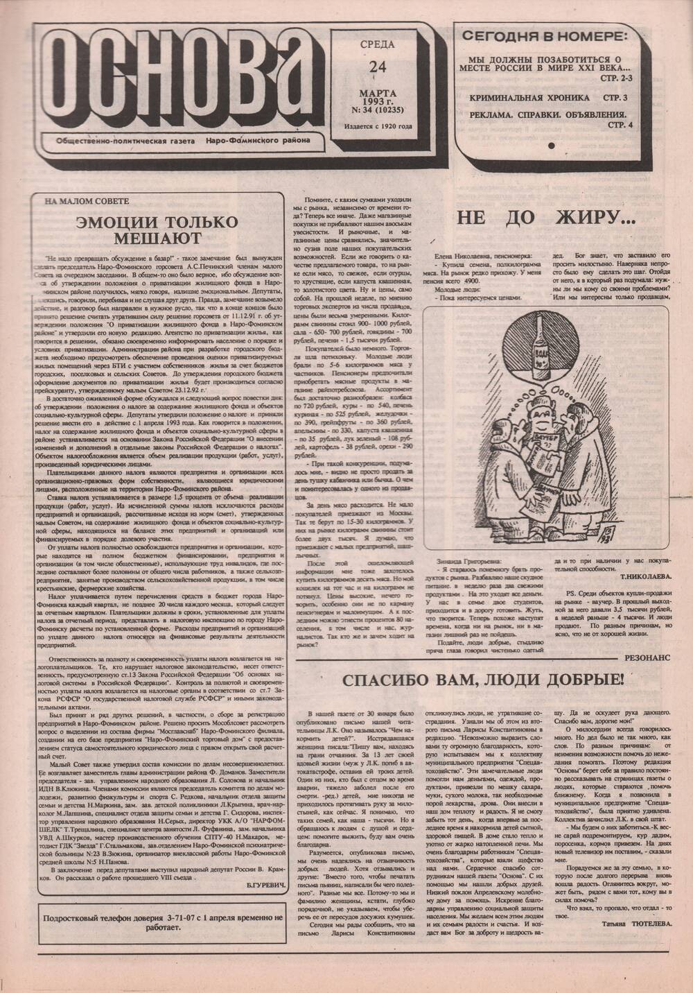 Газета «Основа» №34 (10235)
