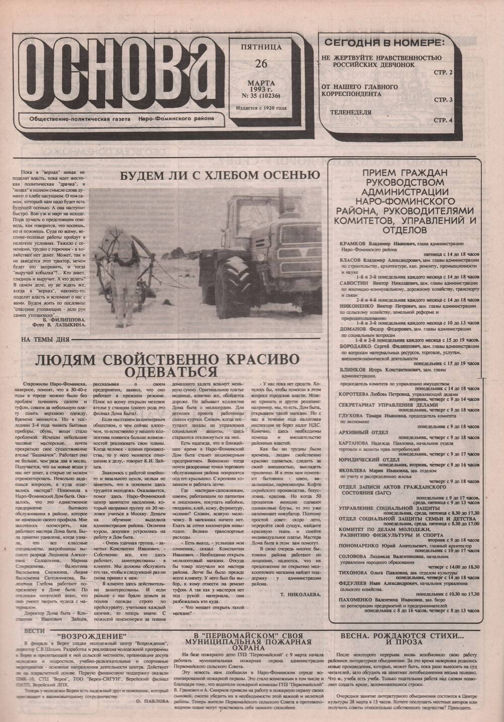 Газета «Основа» №35 (10236)