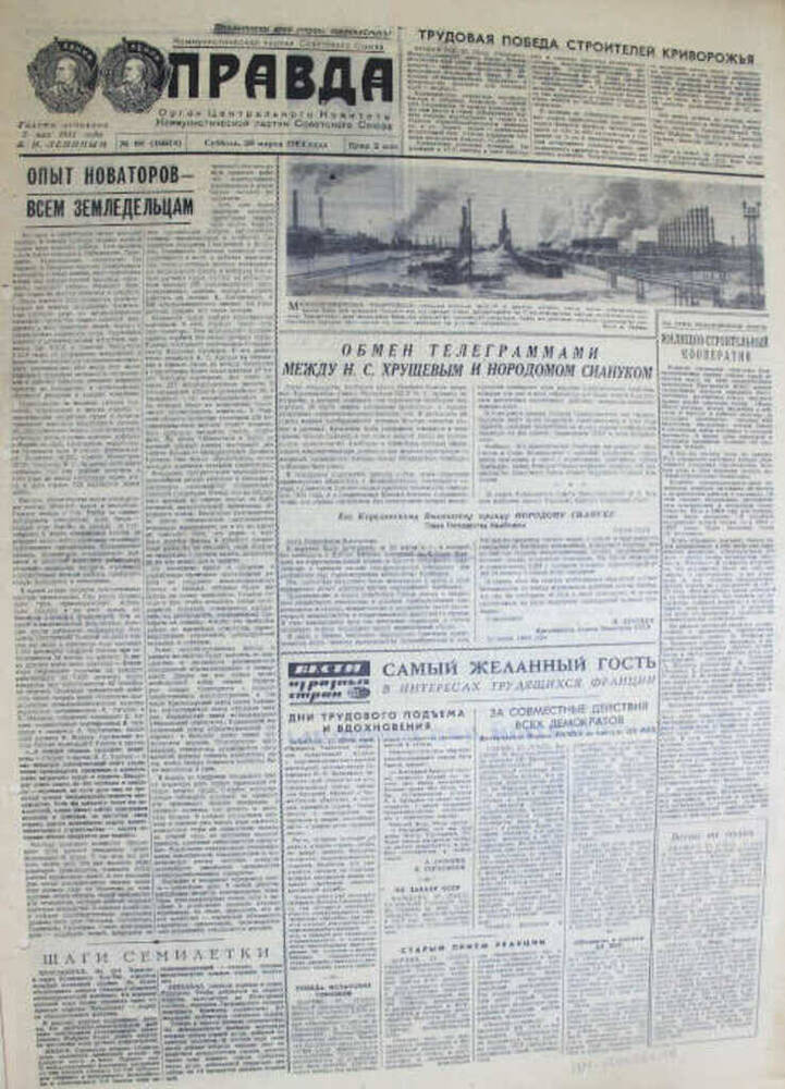Газета Правда, №88 (16674), 28 марта 1964 г.