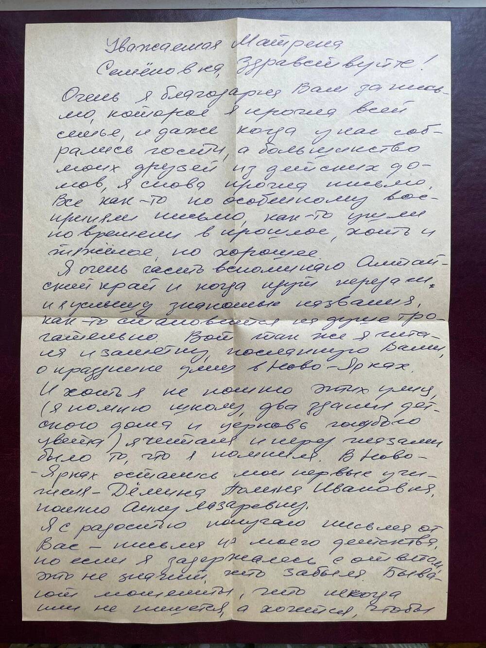 Письмо Маркарян Веры, бывшей воспитанницы детского дома Каменского района, эвакуированной в годы ВОВ из блокадного Ленинграда, Рожновой Матрене Семеновне.