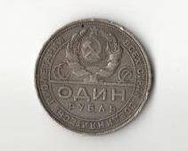 Монета 1 рубль 1924 г.
с.Завьялово Алтайский край.