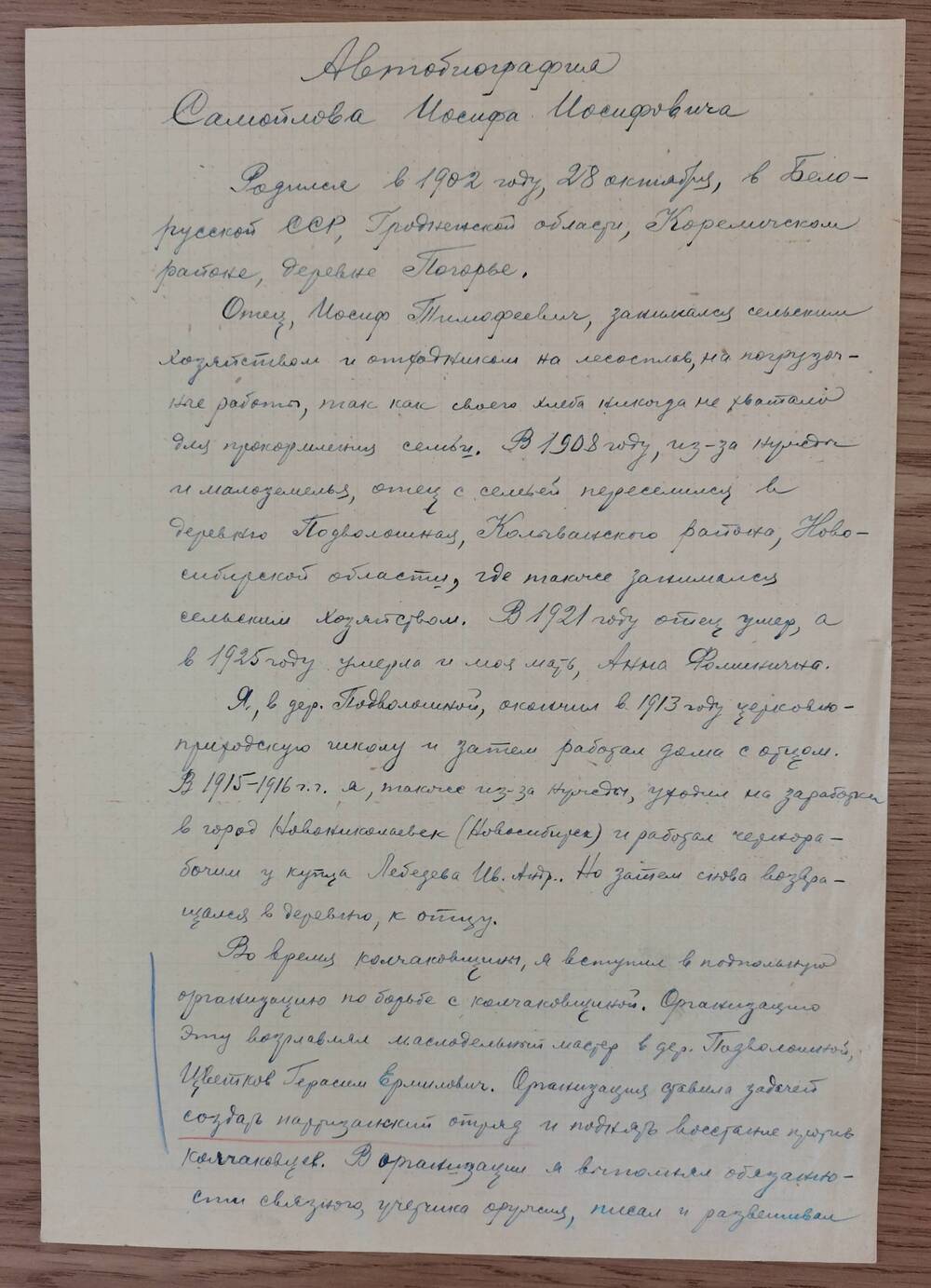 Автобиография Самойлова Иосифа Иосифовича от 7 декабря 1957 г.