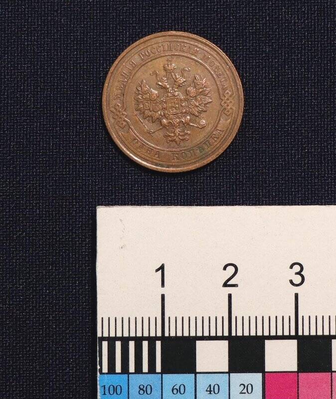 Монета номиналом 1 копейка образца 1867 года.