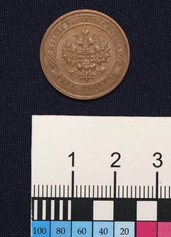 Монета номиналом 1 копейка образца 1867 года.