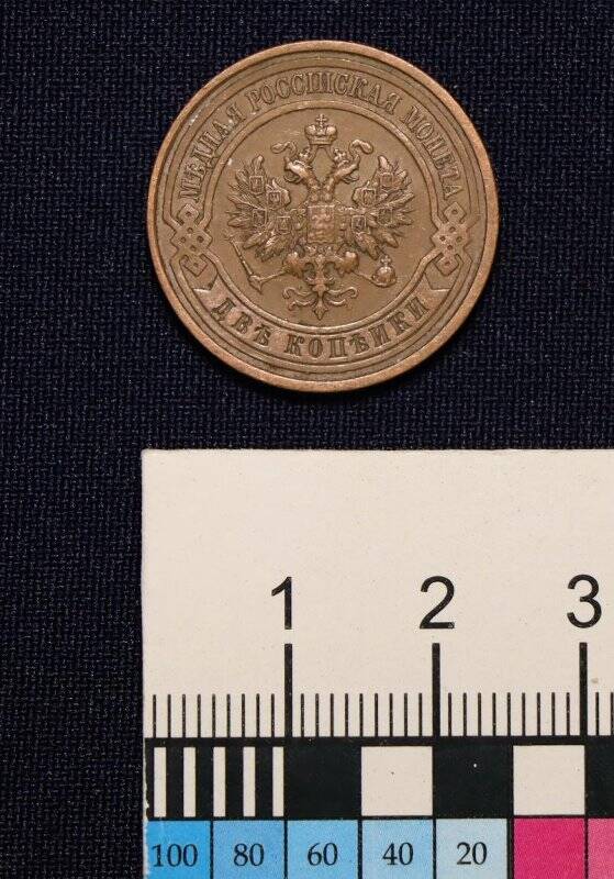 Монета номиналом 2 копейки образца 1867 года.