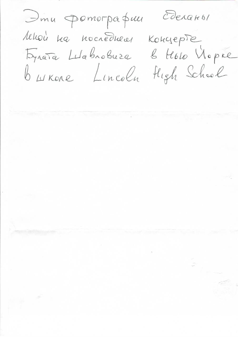 Записка:, вложенная в конверт, присланный из Нью-Йорка вместе с двумя цветными фотографиями