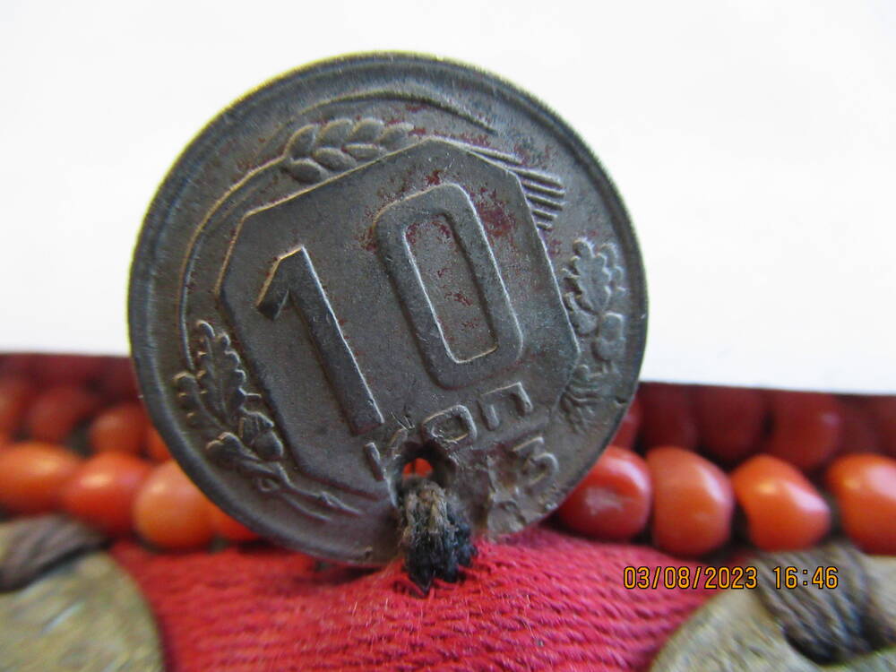 Монета  10 коп 19?3 года (нагрудник ОФ 4741)