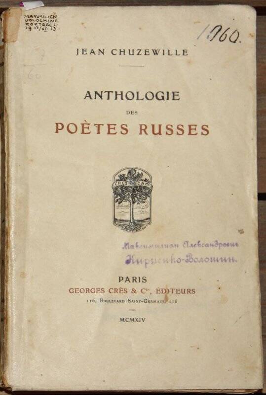 Anthologie des poétes russes. P., Georges Crés et C ie/, 1914.