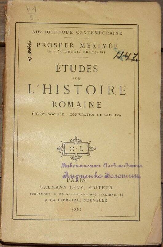 Etudes sur l'histoire Romaine Guerre cociale. Conjuration de Cotilina. Изд.4. P., Colmann Levy, 1897. (Тит.л.: 1883).
