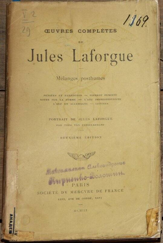 Oeuvres complites Mélanges pasthumes. Изд.2. P., Mercure de France, 1903.