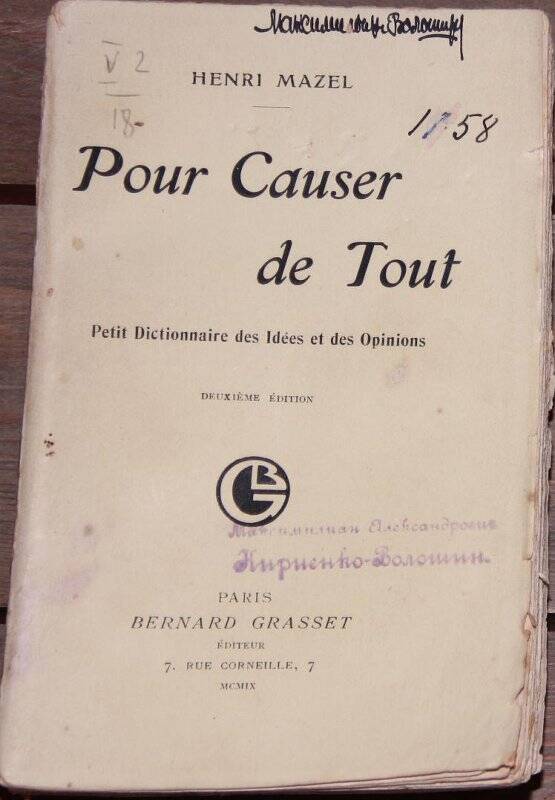 Pour causer de tout. (Petit dictionnaire des idées et des opinions). Изд. 2. P., Bernard grasset, 1909.