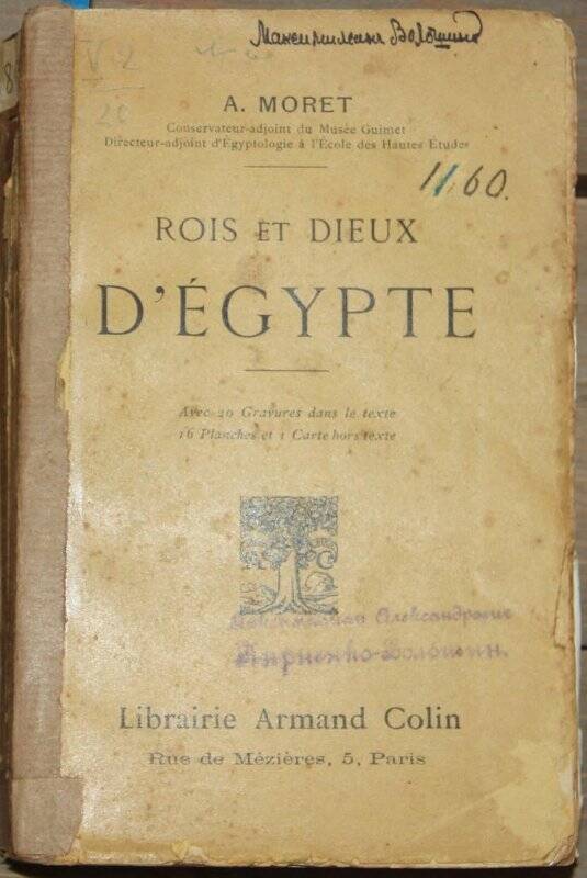 Rois et dieux d'Égypte. P., Armand Colin, 1911.