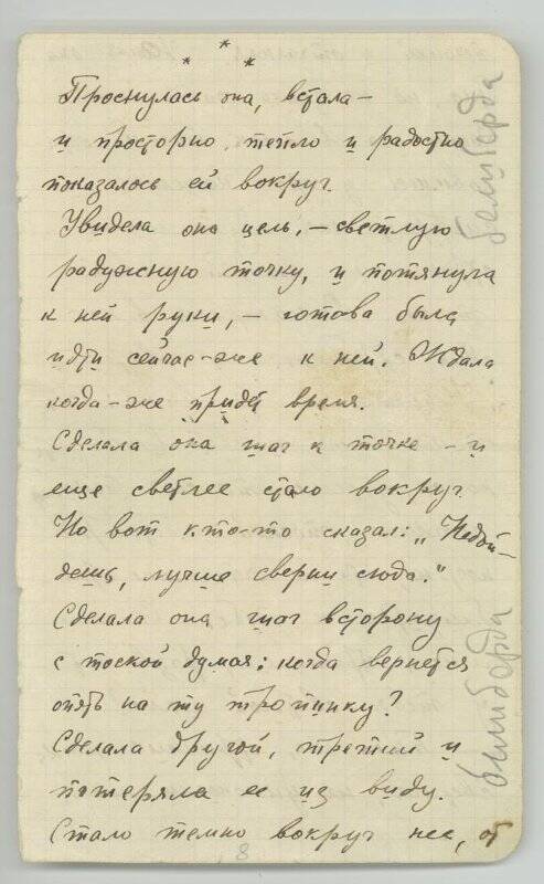 З.С. Митусова (Н. Куций). «Проснулась она, встала…», примечания. Л.С. Митусова. Примечания