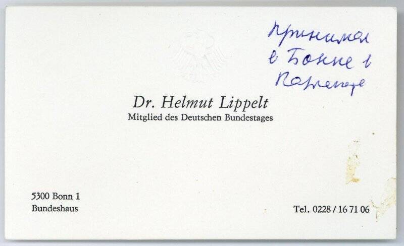 Визитная карточка Dr. Helmut Lippelt (Хельмут Липпельт)