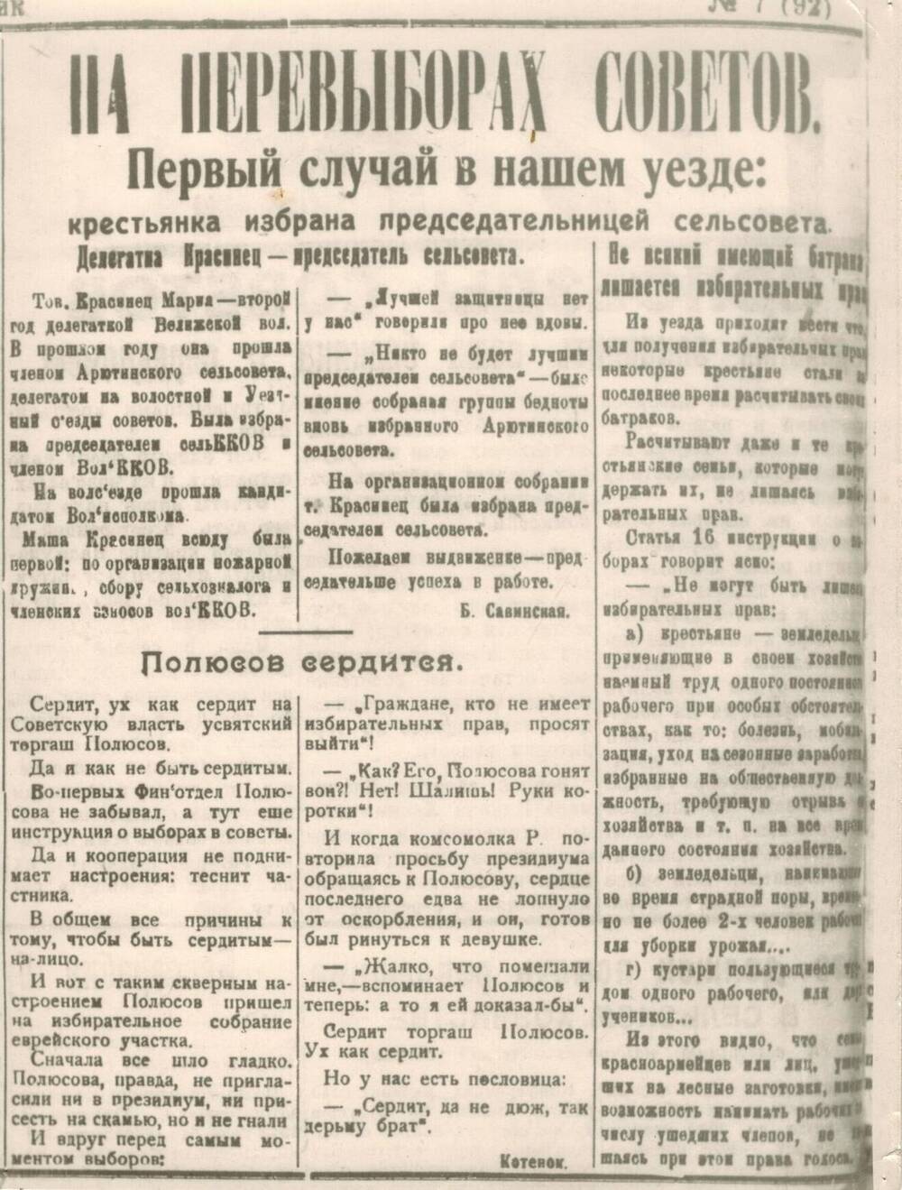 Фотография газеты Велижский труженик №7 12.02.1927 г.