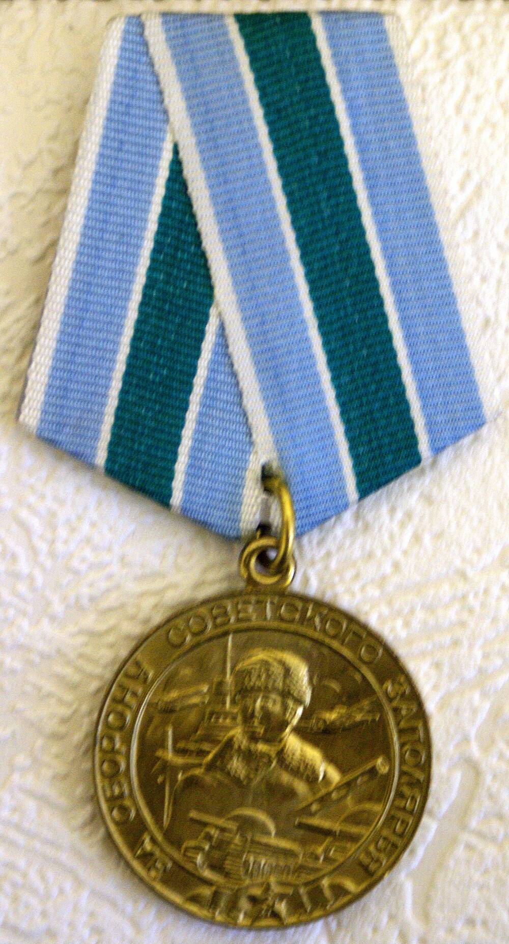 Медаль За оборону Советского Заполярья Брысова Александра Ивановича. 1993г.