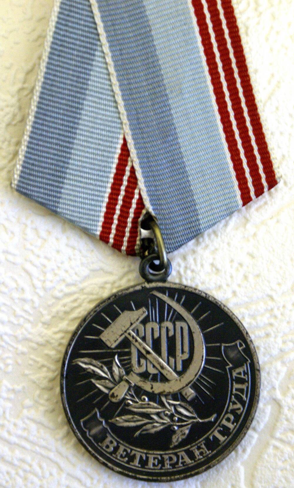 Медаль Ветеран труда Брысова Александра Ивановича. 1984г.