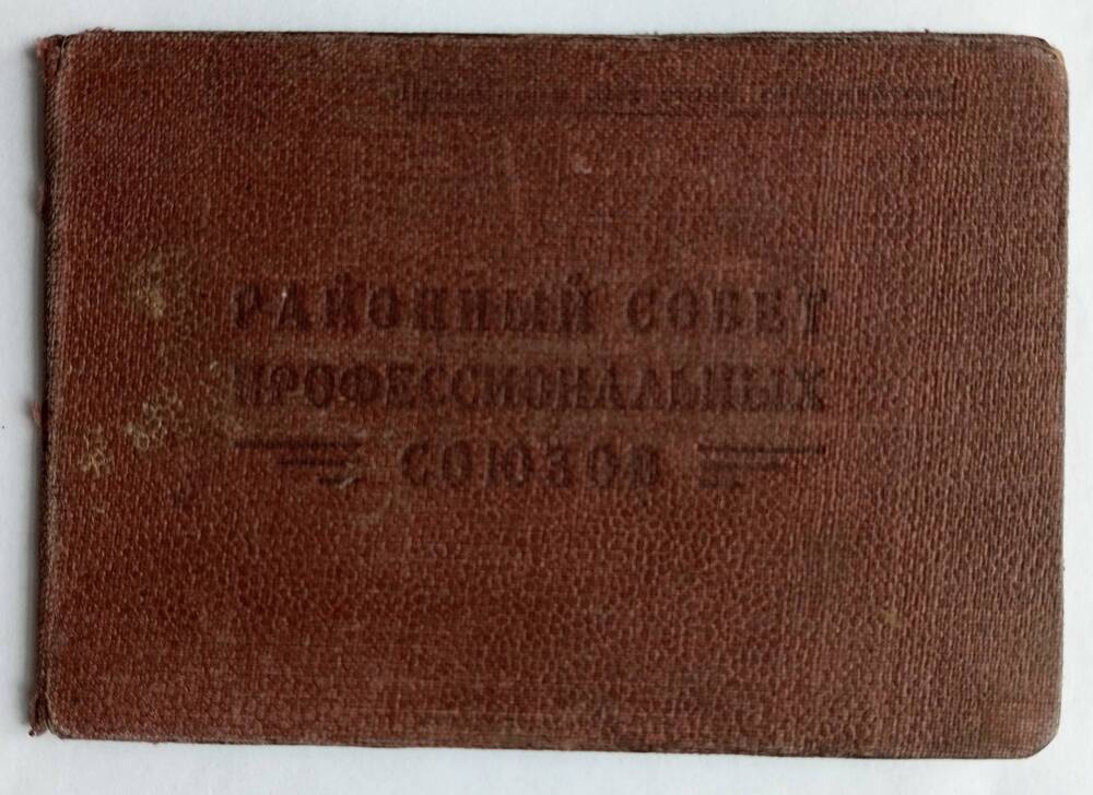 Членский билет Куликова В.А.