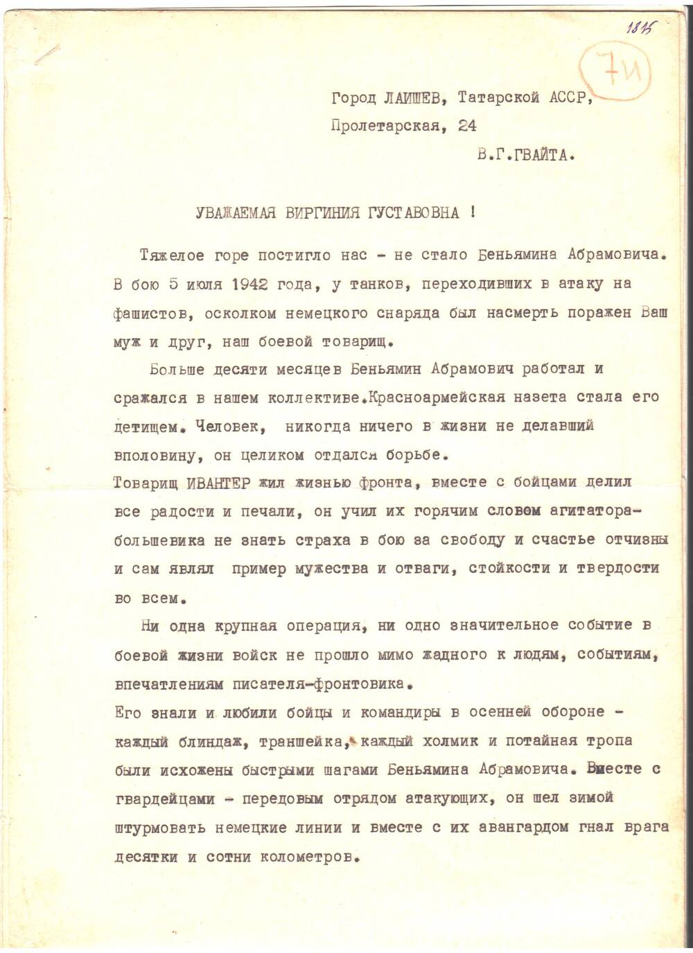 Письмо батальонного комиссара В. Титова о гибели Б. Ивантера (копия)