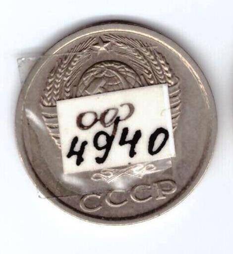 Монета 10 коп. 1985г.