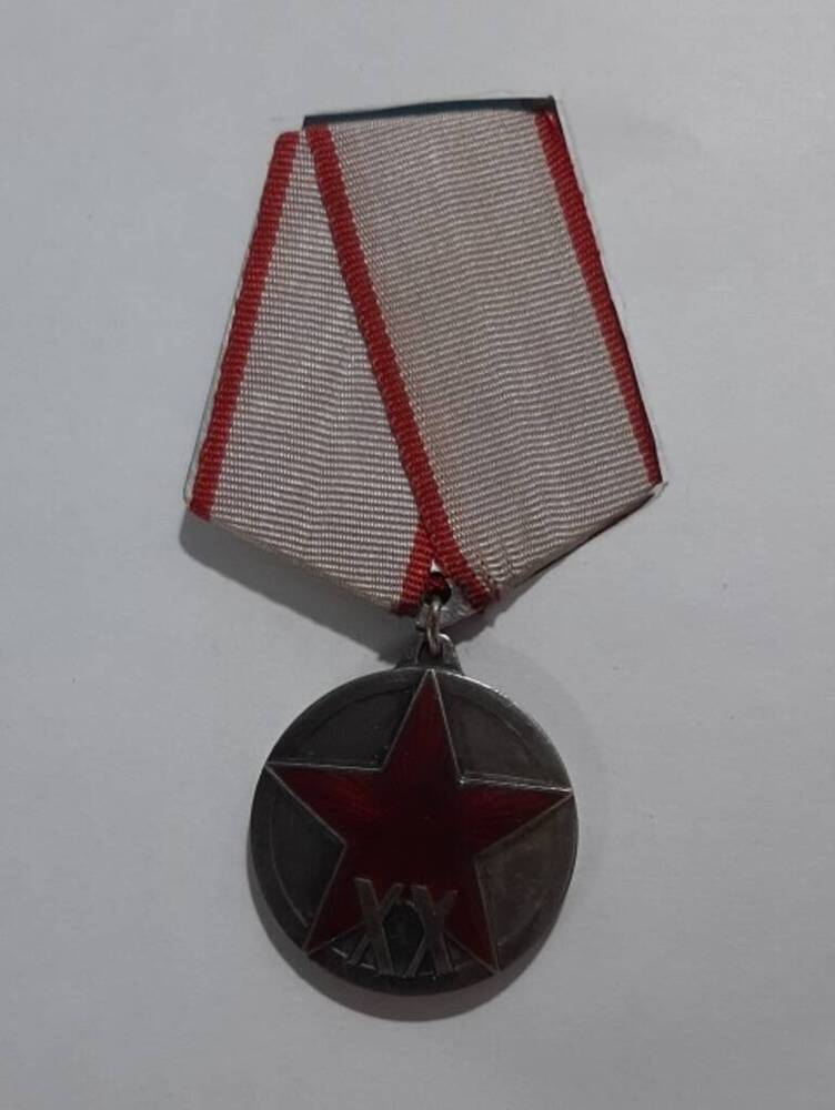Медаль юбилейная «ХХ лет Рабоче-Крестьянской Красной Армии» интенданта I ранга Санкова Александра Дмитриевича.