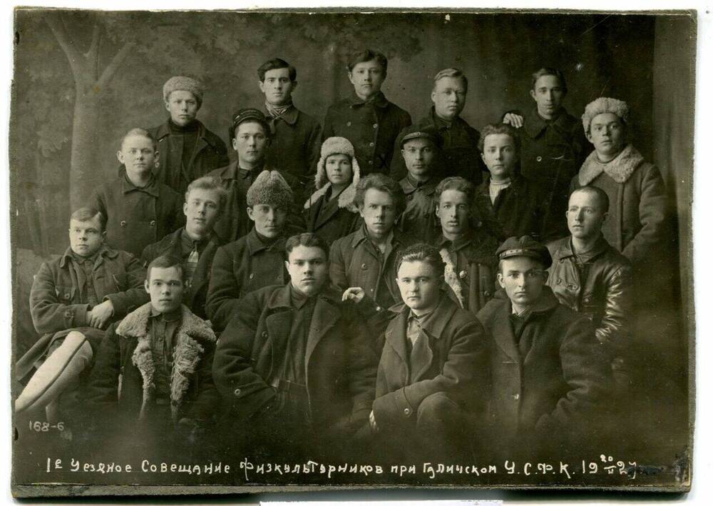 Фотография. 1-е уездное совещание физкультурников 1927 г.
