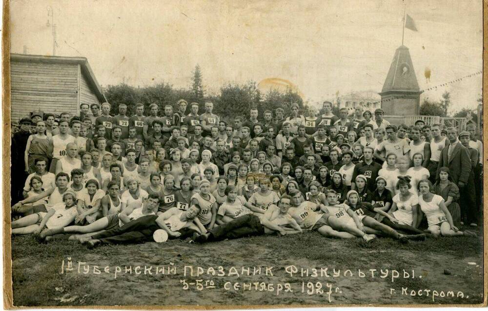 Фотография. 1-й губернский праздник физкультуры. 1927 г.