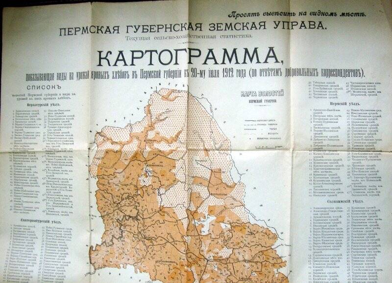 Картограмма, показывающая виды на урожай яровых хлебов в Пермской губернии к 20 июля 1912 года (по ответам добровольных корреспондентов).
