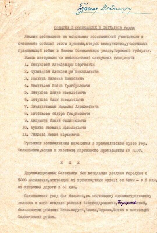 Лекция «События в Соликамске в 1917-1919 годах» Кучиной Т.В.. 26 октября 1960 г.