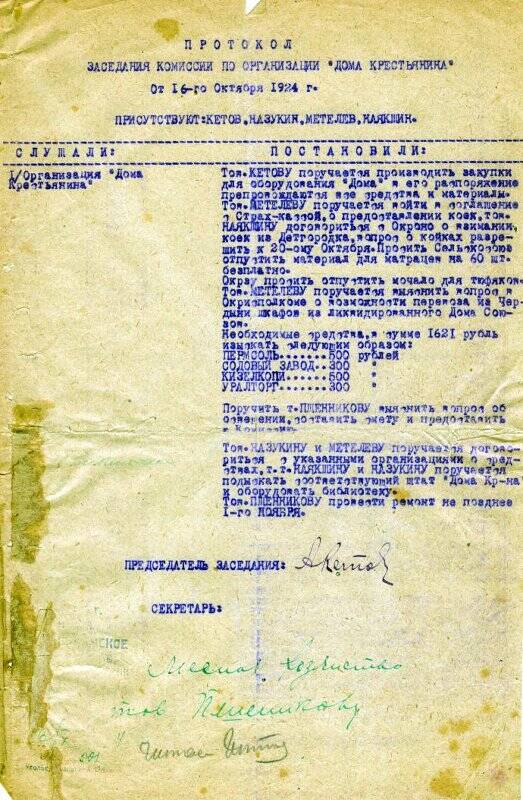 Протокол заседания комиссии по организации «Дома крестьянина» в Усолье. 16 октября 1924 г.
