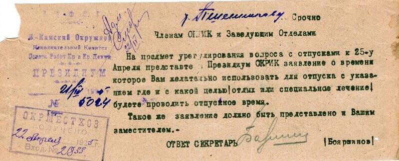 Записка президиума Верхне-Камского окружного исполкома Пшенникову Н.Г. с просьбой подать заявление на отпуск заранее. 21 апреля 1925 г.