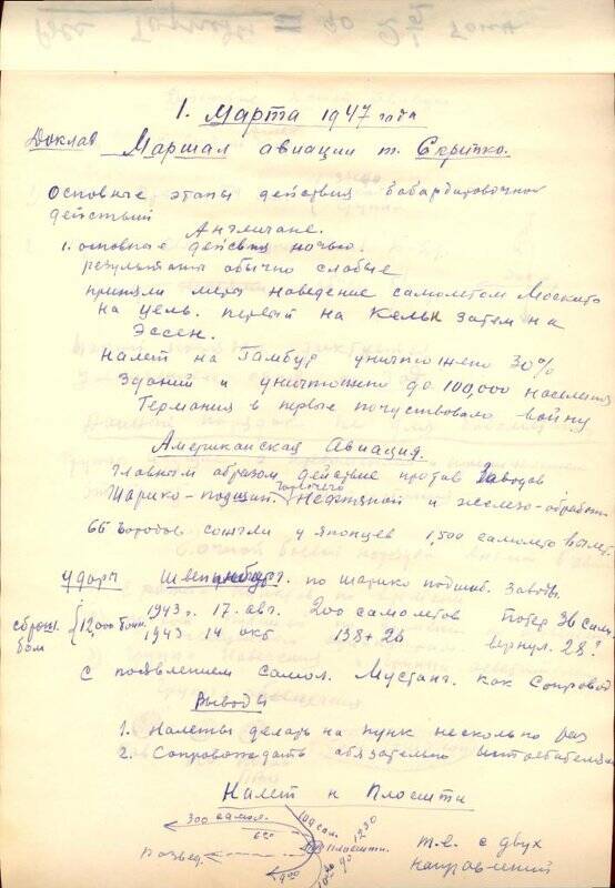 Блокнот генерал - полковника артиллерии Журавлева Даниила Арсентьевича  заместителя командующего Войсками противовоздушной обороны территории страны с записями, сделанными на сборах генералов и старших офицеров проходивших, с 27 февраля по 10 марта 1947 года.