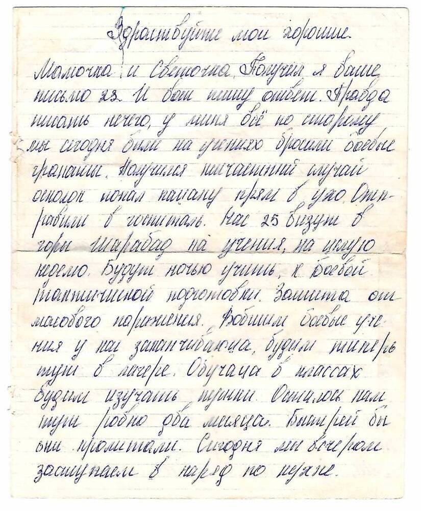 Письмо Козулина В.