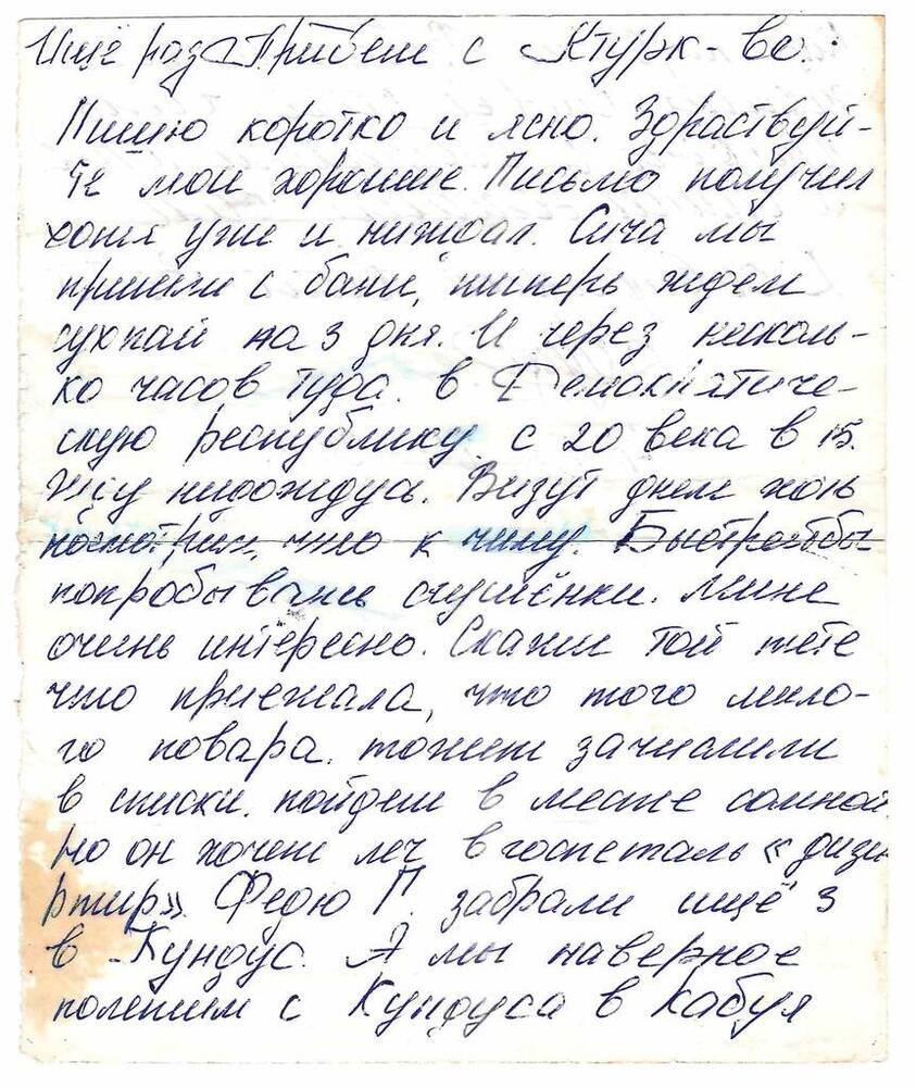 Письмо Козулина В.