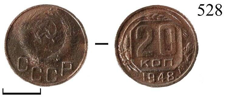 Монета. СССР. 20 копеек.